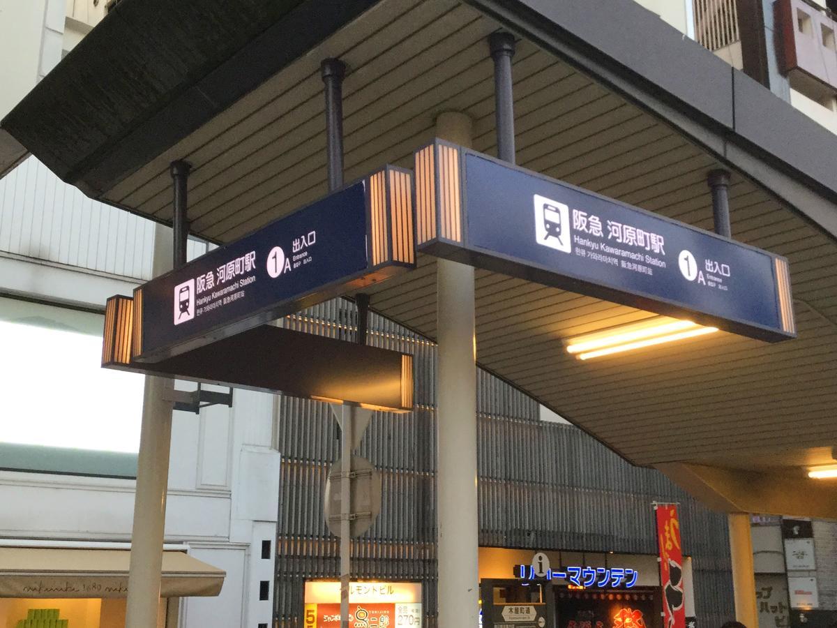 Hotel Ponto Kyoto Eksteriør billede