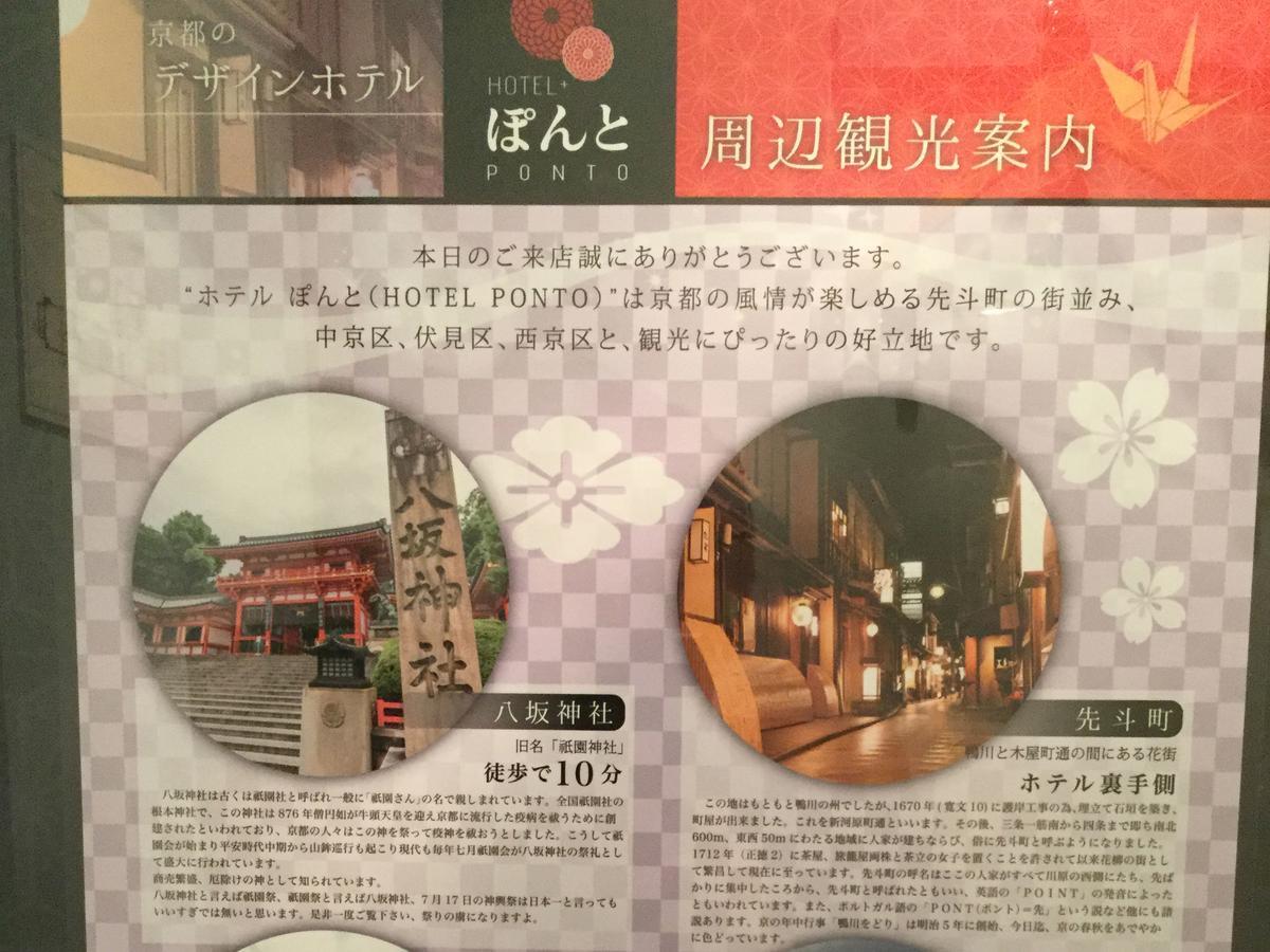Hotel Ponto Kyoto Eksteriør billede